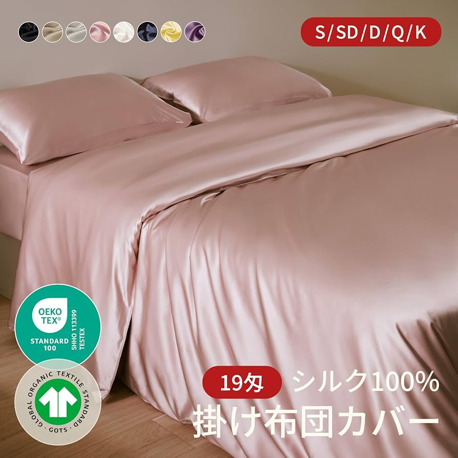 Amazon｜LILYSILK 19匁天然シルク100% 掛け布団カバー 光沢 防ダニ